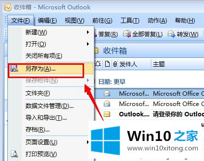 Windows10系统快速打开msg格式文件的具体解决方式