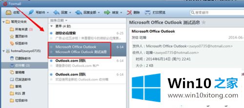 Windows10系统快速打开msg格式文件的具体解决方式