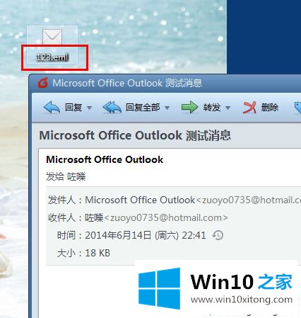 Windows10系统快速打开msg格式文件的具体解决方式