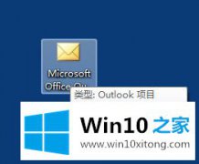 高手亲自处理Windows10系统快速打开msg格式文件的具体解决方式
