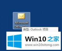 高手亲自处理Windows10系统快速打开msg格式文件的具体解决方式