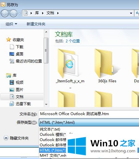 Windows10系统快速打开msg格式文件的具体解决方式