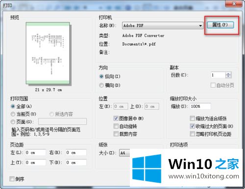 win10系统将djvu格式转pdf格式文件的解决环节