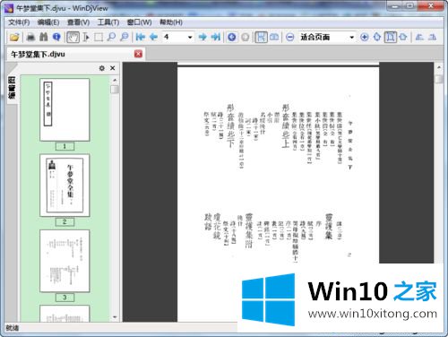 win10系统将djvu格式转pdf格式文件的解决环节