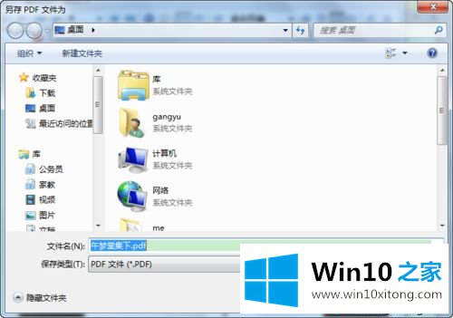 win10系统将djvu格式转pdf格式文件的解决环节