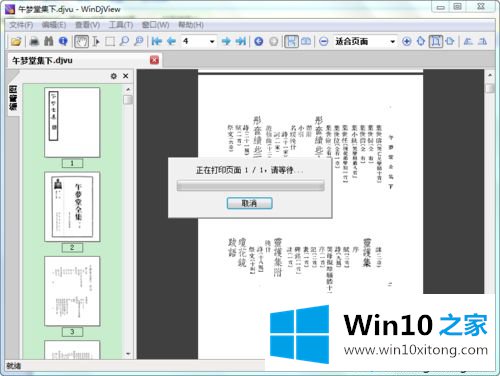 win10系统将djvu格式转pdf格式文件的解决环节