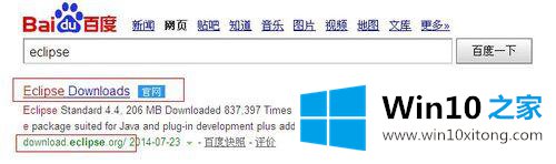 Windows10系统下载和安装eclipse的具体处理步骤