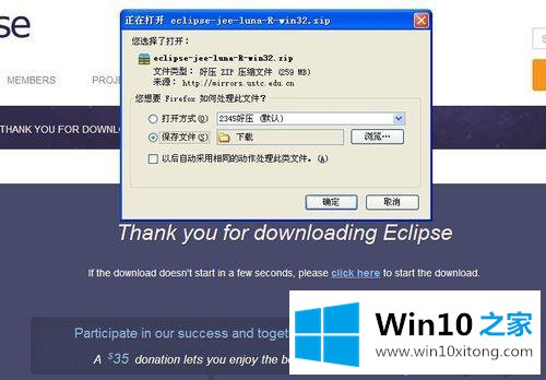 Windows10系统下载和安装eclipse的具体处理步骤