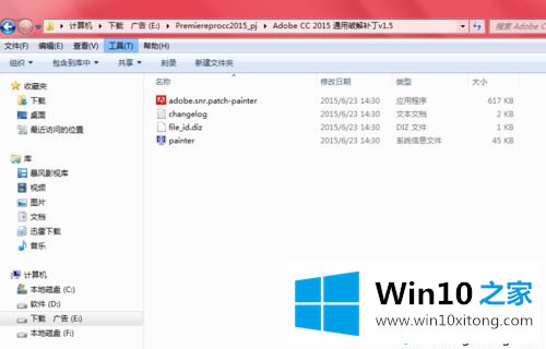 win10安装和破解premiere pro cc 2015版本的详尽处理要领