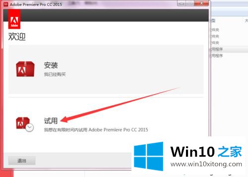 win10安装和破解premiere pro cc 2015版本的详尽处理要领