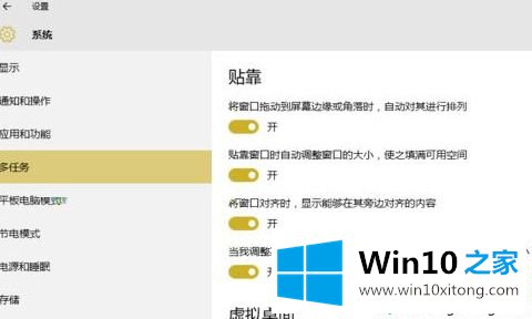 Win10系统下怎么取消窗口移动到边缘就会自动贴合边缘的完全解决手段