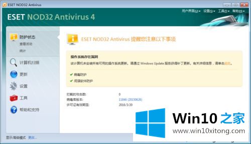 win10系统免费使用NOD32杀毒软件的详尽处理技巧