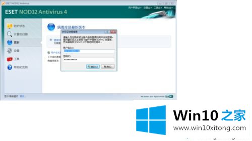 win10系统免费使用NOD32杀毒软件的详尽处理技巧