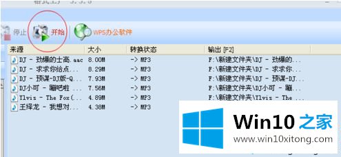 win10把aac文件快速换成mp3格式的详尽操作法子