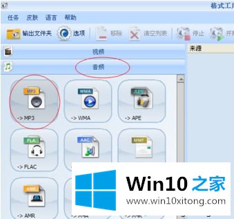 win10把aac文件快速换成mp3格式的详尽操作法子