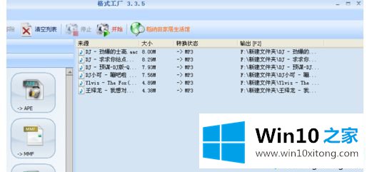 win10把aac文件快速换成mp3格式的详尽操作法子