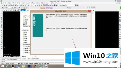 win10系统CAD上安装EPS打印机的详尽处理办法