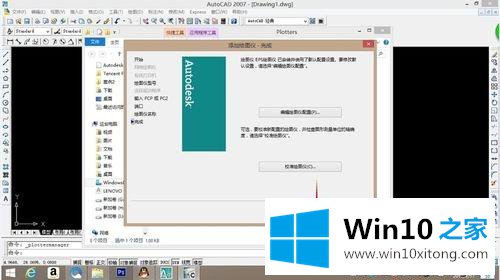 win10系统CAD上安装EPS打印机的详尽处理办法