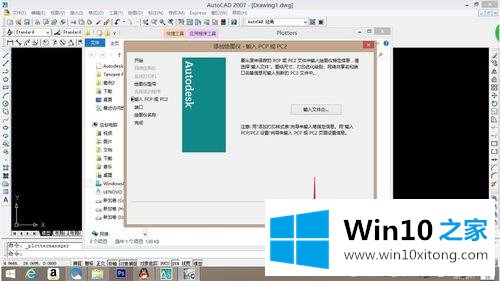 win10系统CAD上安装EPS打印机的详尽处理办法