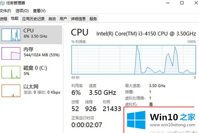 Windows10系统查看CPU二级缓存大小的解决次序
