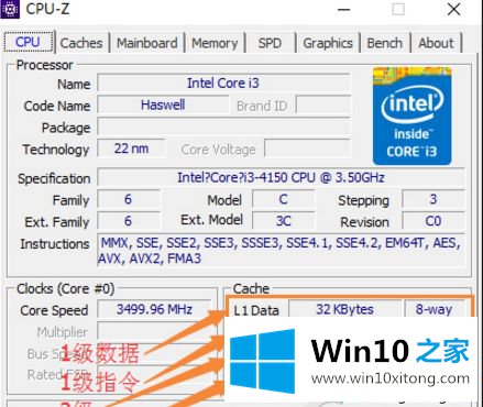 Windows10系统查看CPU二级缓存大小的解决次序