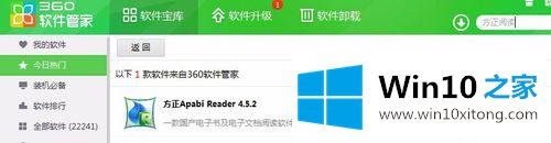 win10系统打开.ceb格式文件的图文方式