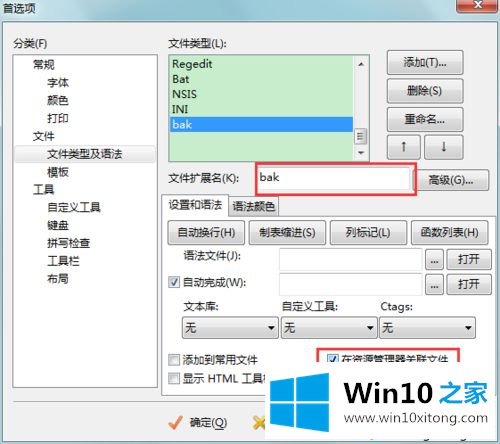 win10系统如何让文件默认用EditPlus打开【图文】的图文方法