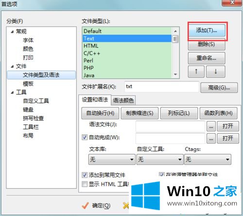 win10系统如何让文件默认用EditPlus打开【图文】的图文方法