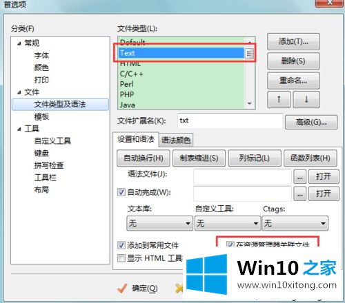 win10系统如何让文件默认用EditPlus打开【图文】的图文方法