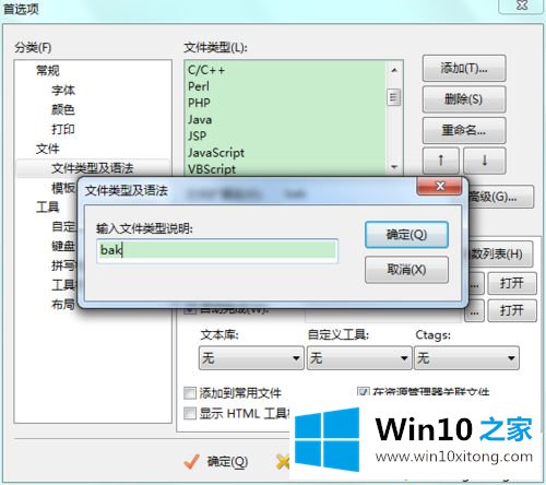 win10系统如何让文件默认用EditPlus打开【图文】的图文方法