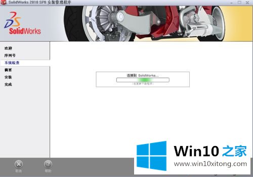 win10系统安装和激活SolidWorks2010的完全操作手段