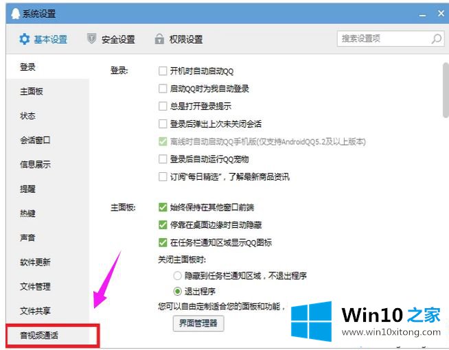 win10系统qq语音时对方听不到我的详细解决办法