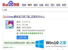 老司机演示win10系统把pdf、caj转换成word文档的完全处理法子