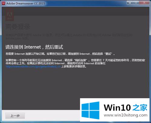 win10系统安装和注册Adobe Dreamweaver CC 2015的具体解决办法