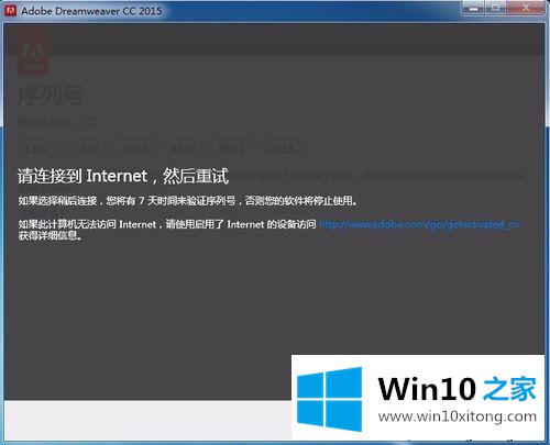 win10系统安装和注册Adobe Dreamweaver CC 2015的具体解决办法