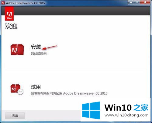 win10系统安装和注册Adobe Dreamweaver CC 2015的具体解决办法