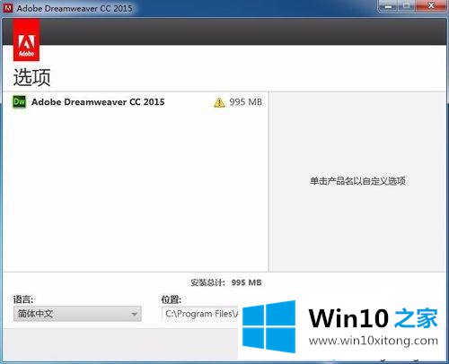 win10系统安装和注册Adobe Dreamweaver CC 2015的具体解决办法