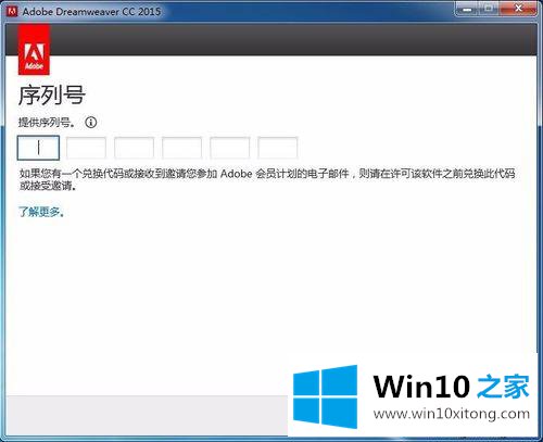 win10系统安装和注册Adobe Dreamweaver CC 2015的具体解决办法