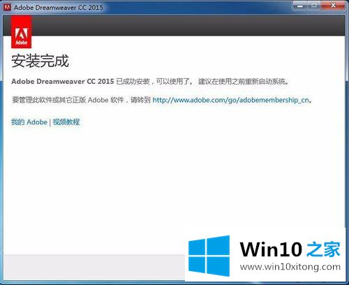 win10系统安装和注册Adobe Dreamweaver CC 2015的具体解决办法
