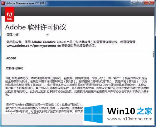 win10系统安装和注册Adobe Dreamweaver CC 2015的具体解决办法