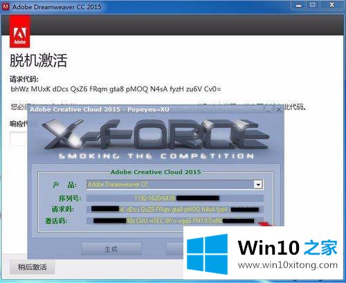 win10系统安装和注册Adobe Dreamweaver CC 2015的具体解决办法