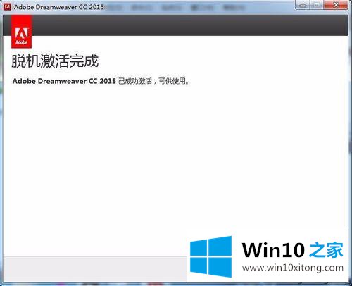 win10系统安装和注册Adobe Dreamweaver CC 2015的具体解决办法