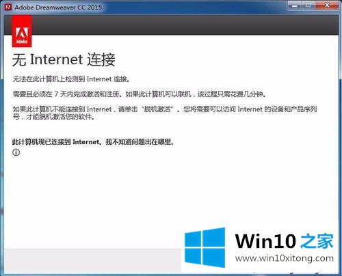 win10系统安装和注册Adobe Dreamweaver CC 2015的具体解决办法