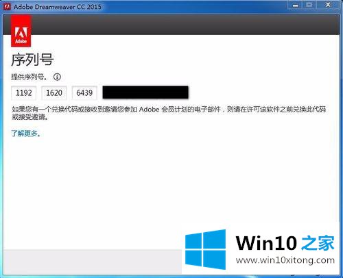 win10系统安装和注册Adobe Dreamweaver CC 2015的具体解决办法