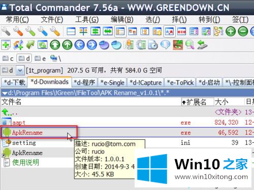 win10系统使用ApkRename重命名apk文件的图文方式