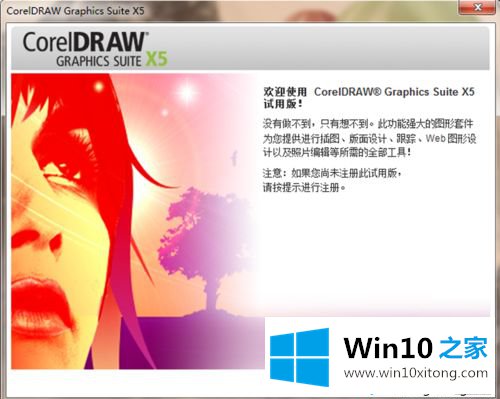 win10系统下载和安装CorelDRAW X5的解决手段