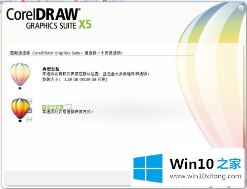 win10系统下载和安装CorelDRAW X5的解决手段