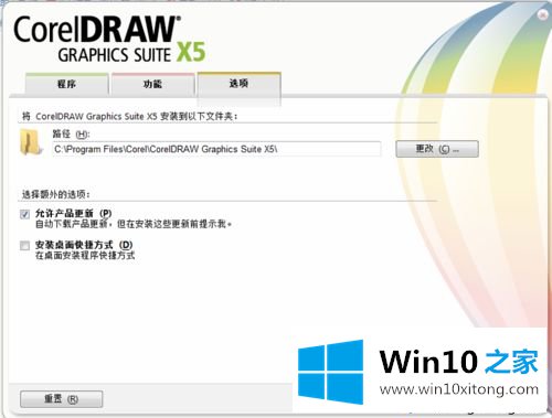 win10系统下载和安装CorelDRAW X5的解决手段