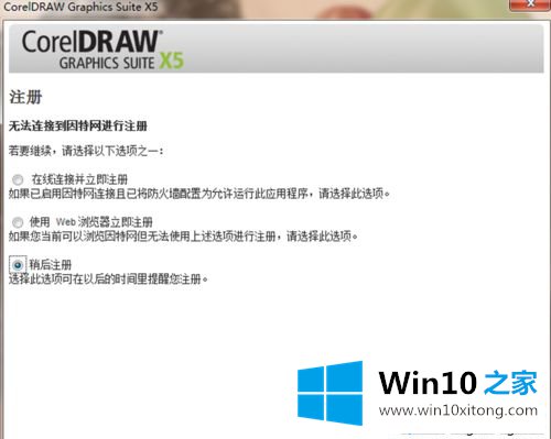 win10系统下载和安装CorelDRAW X5的解决手段