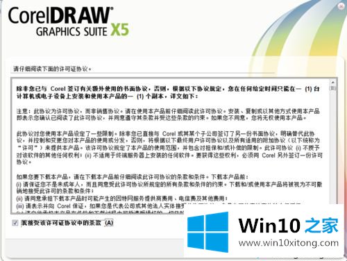 win10系统下载和安装CorelDRAW X5的解决手段